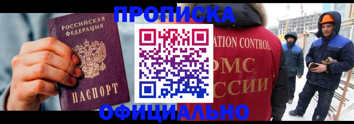 прописка для работы в Качканаре
